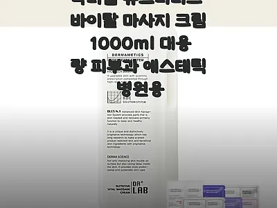 닥터랩 뉴트리티브 바이탈 마사지 크림 관련 이미지