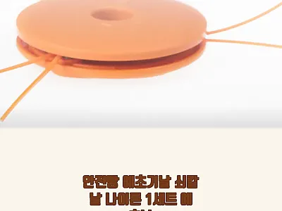 안전빵 예초기날 쇠칼날 나이론 1세트 관련 이미지 1