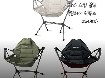 캠핑 해먹 흔들 의자 스윙 폴딩 록킹 관련 이미지 1