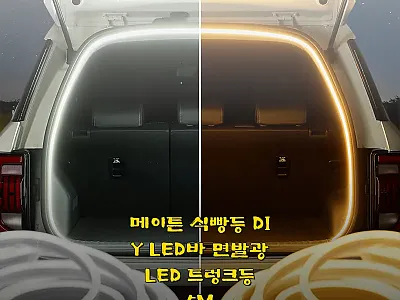 메이튼 식빵등 DIY LED바 면발광 관련 이미지 1